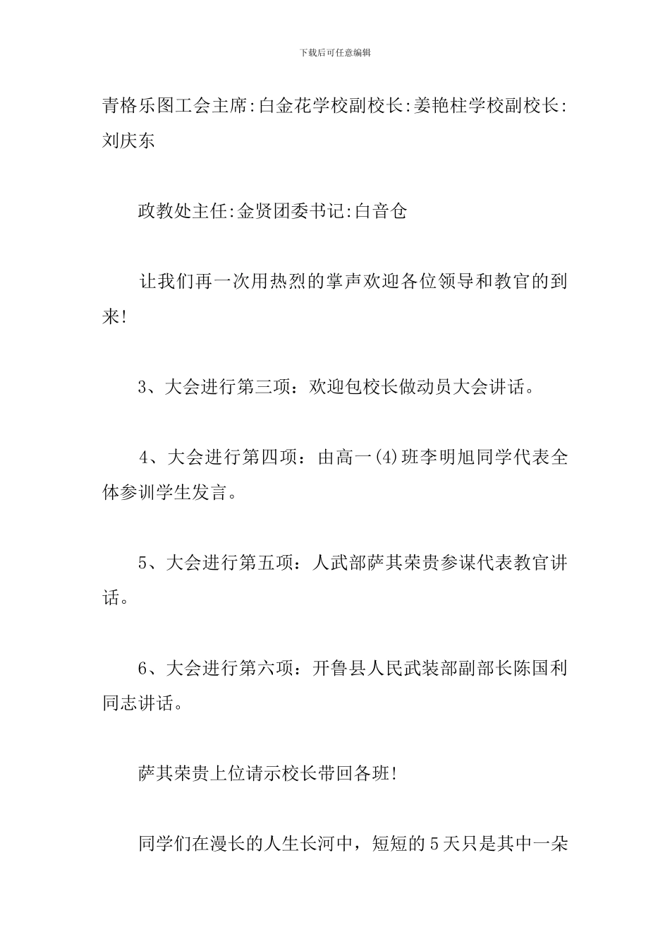 军训动员大会主持人台词_第3页