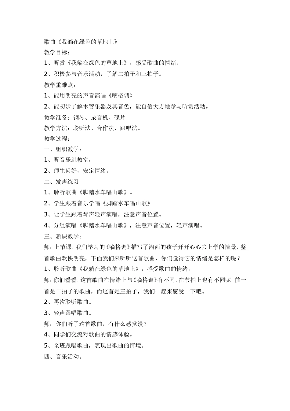 歌曲我躺在绿色的草地上_第1页