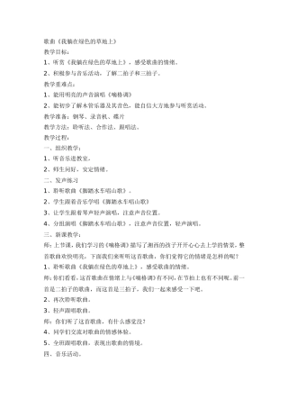 歌曲我躺在绿色的草地上