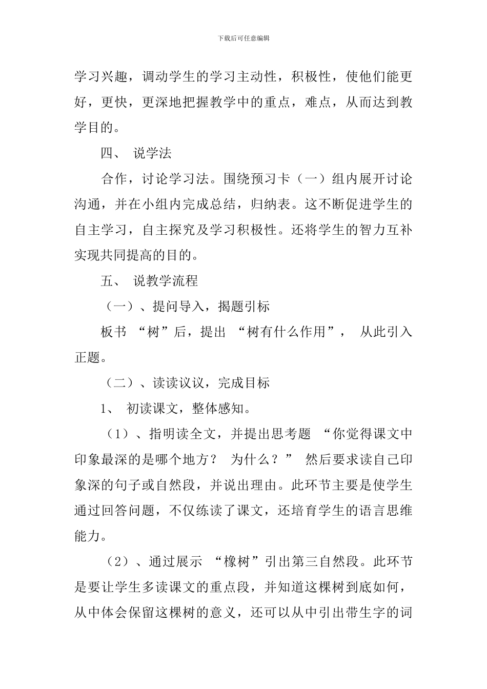 路旁的橡树说课稿_第2页