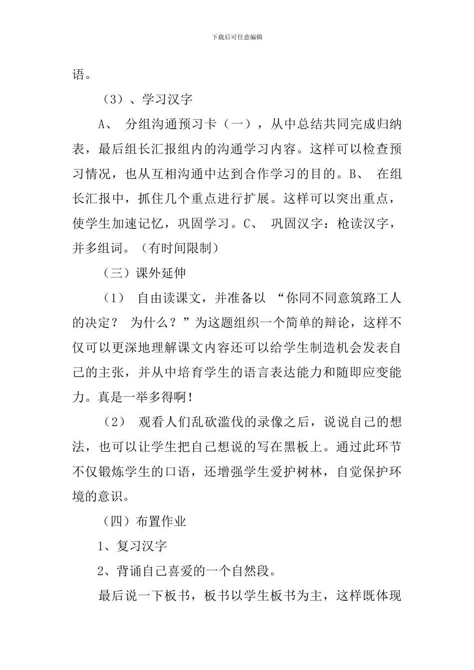 路旁的橡树说课稿_第3页