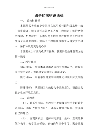 路旁的橡树说课稿