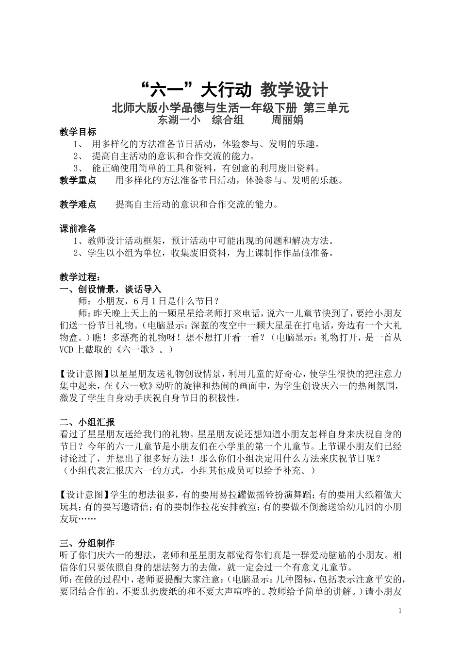六一大行动教学设计_第1页