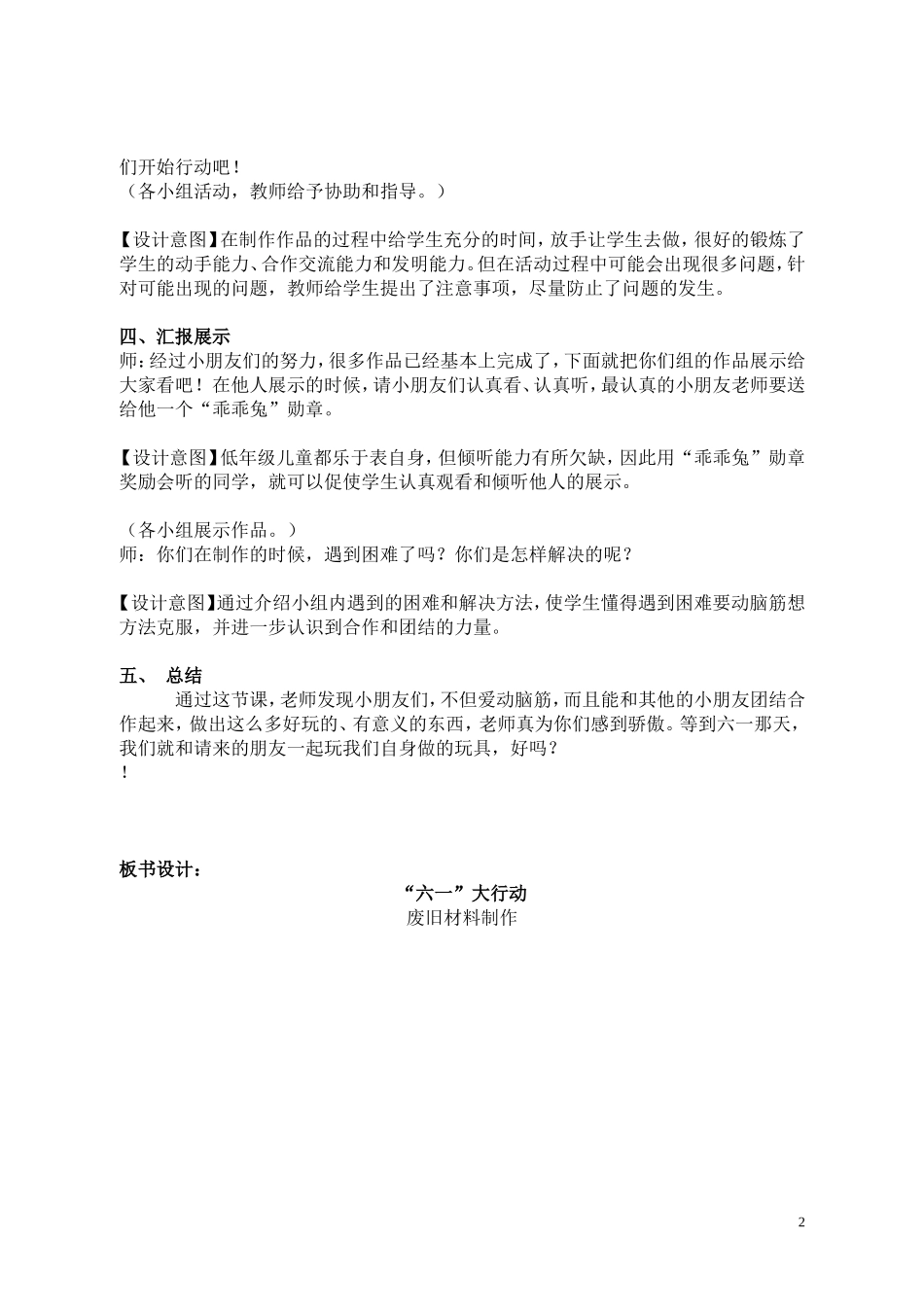 六一大行动教学设计_第2页