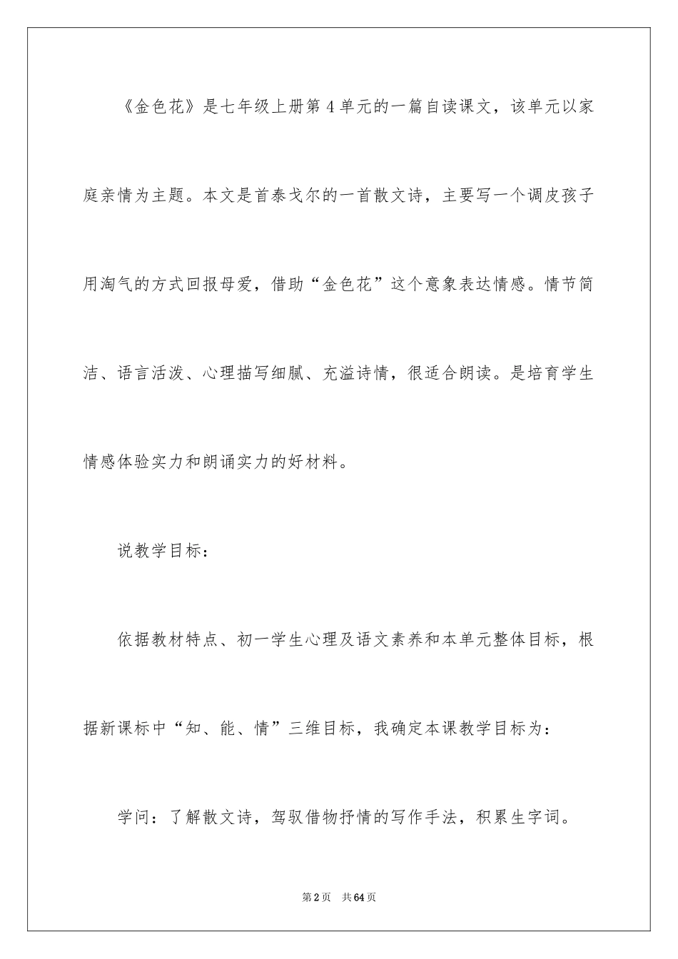 2024《金色花》七年级语文说课稿_第2页