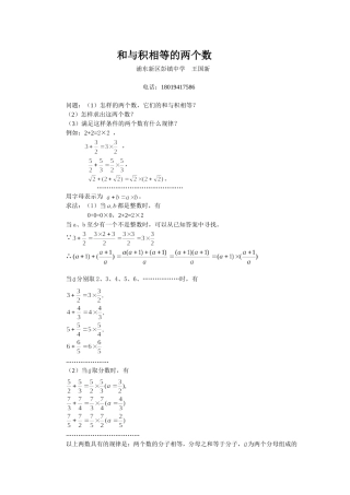 和与积相等的两个数