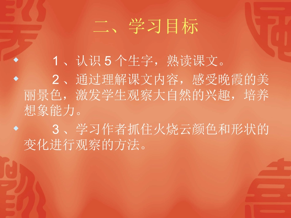 火烧云李先学_第3页