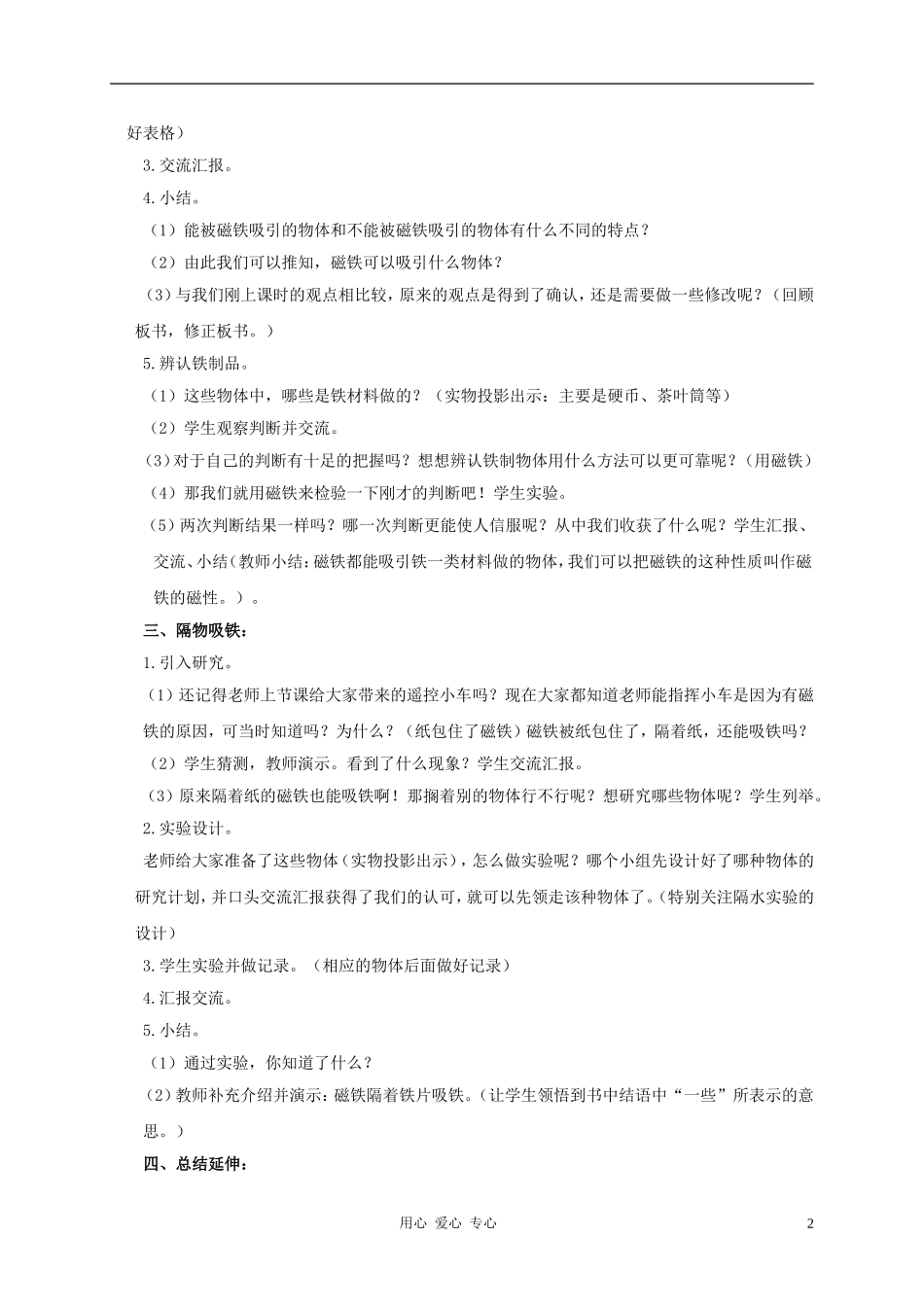 三年级科学下册_磁铁有磁性教案_教科版_第2页