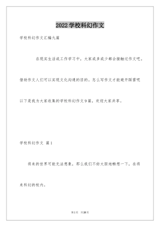 2024学校科幻作文_39