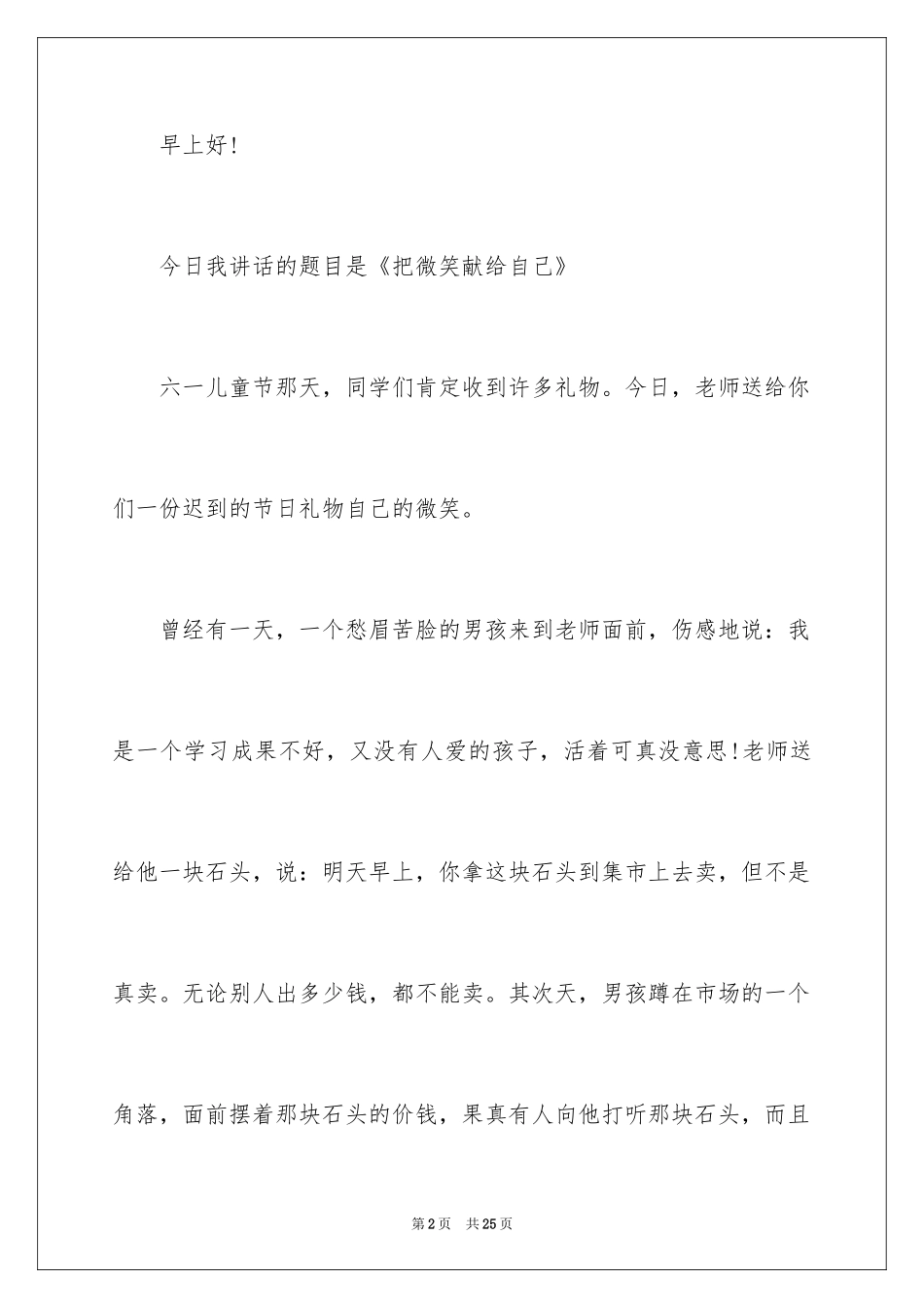 2024儿童节老师演讲稿_第2页