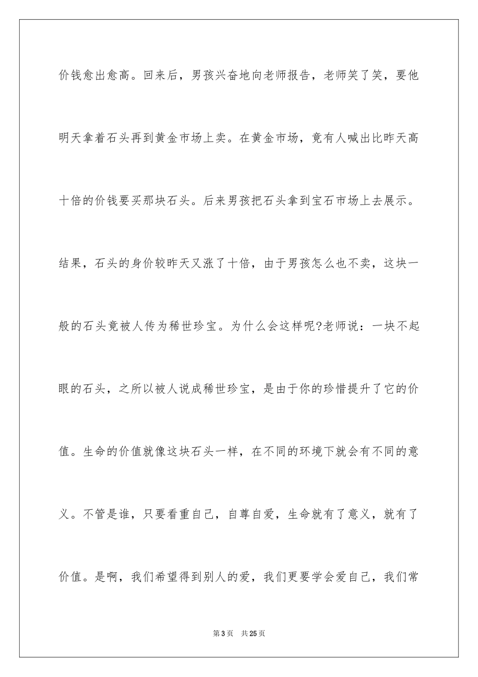 2024儿童节老师演讲稿_第3页