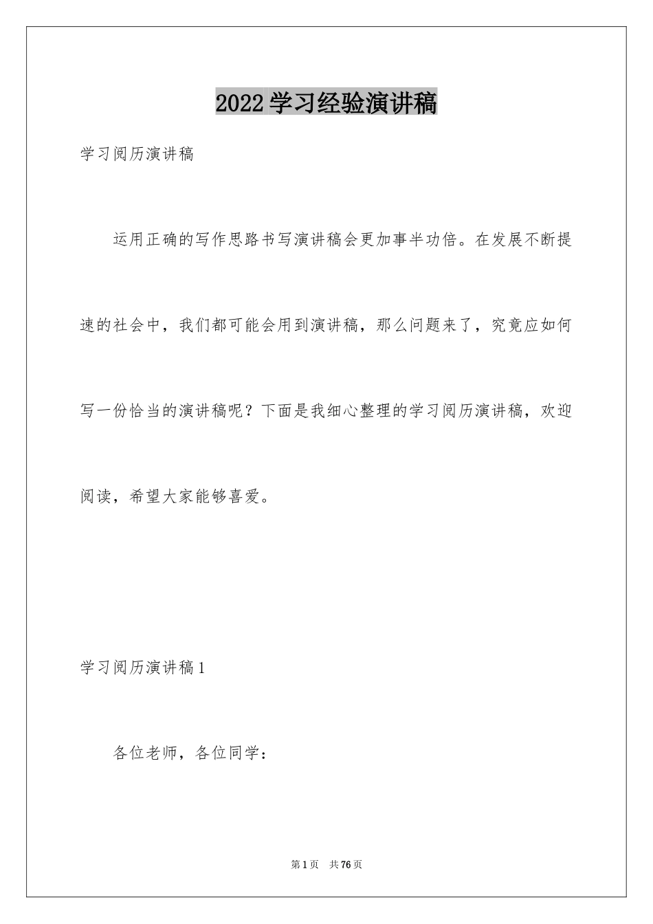 2024学习经验演讲稿_38_第1页