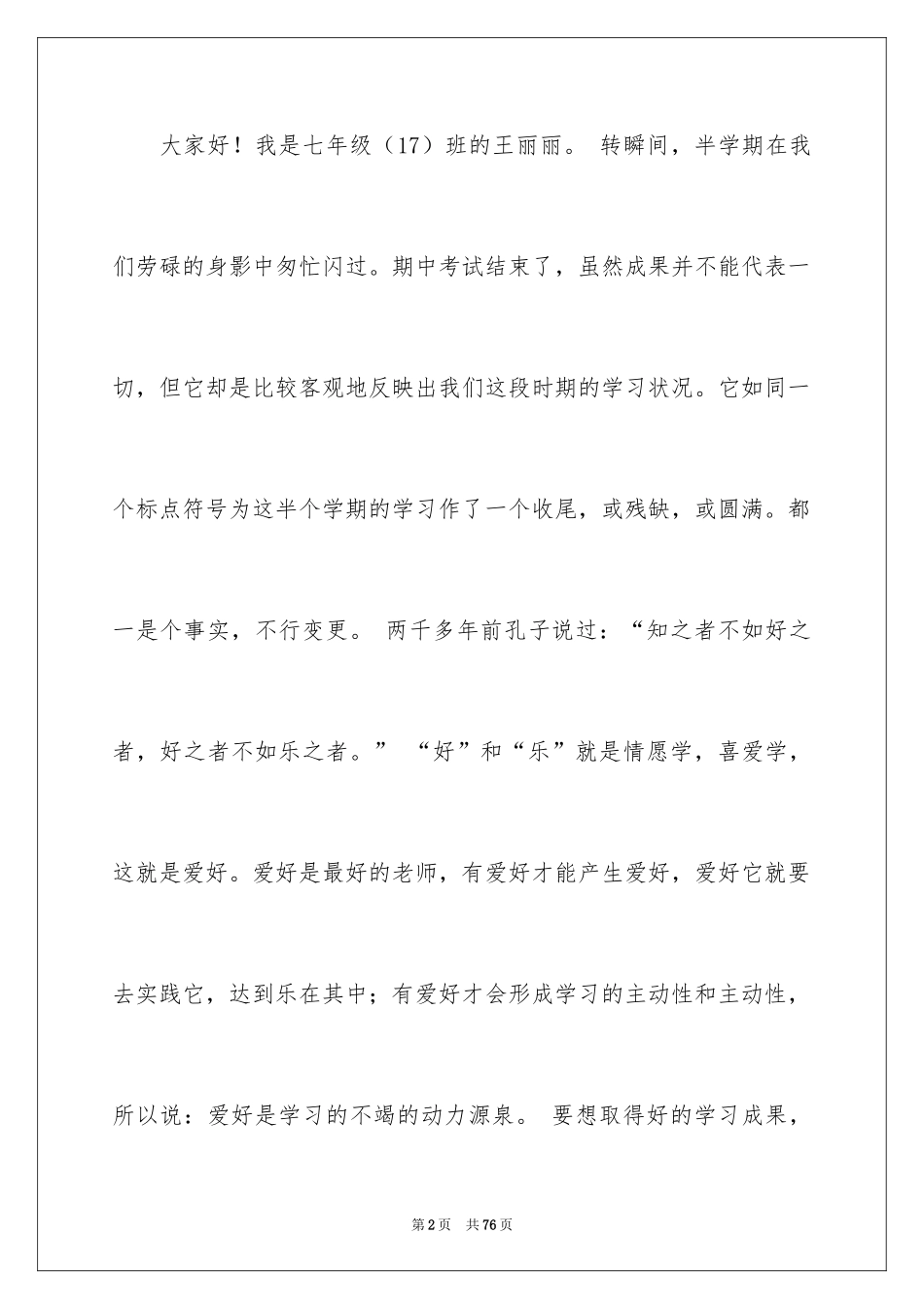 2024学习经验演讲稿_38_第2页