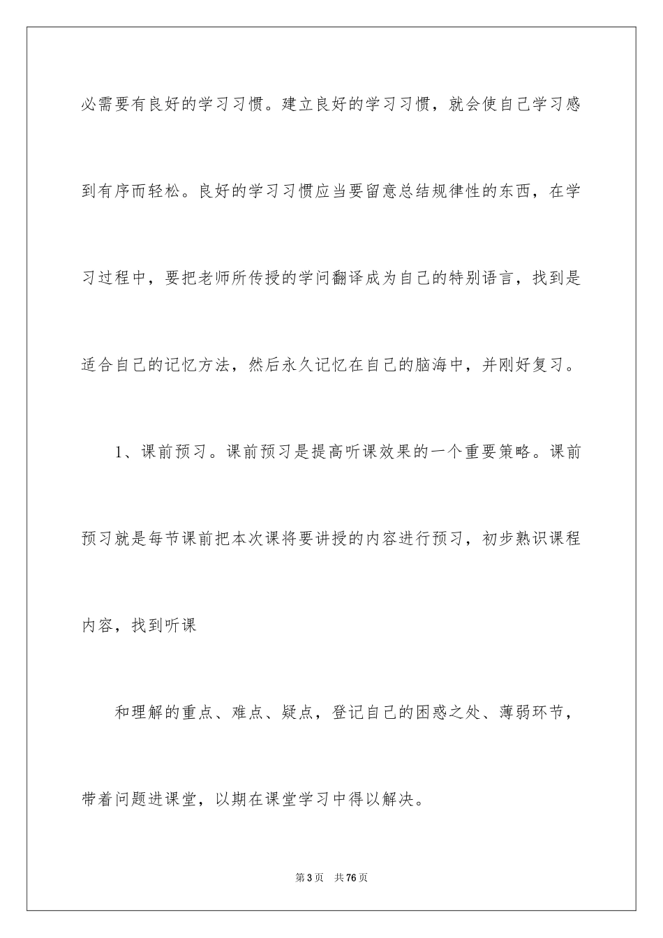 2024学习经验演讲稿_38_第3页