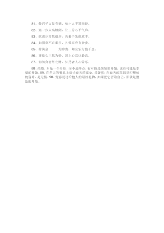 敬君子方显有德