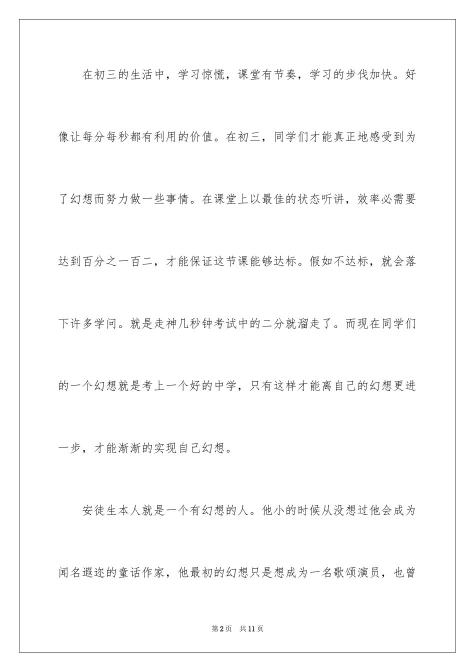 2024初二的梦想作文_91_第2页