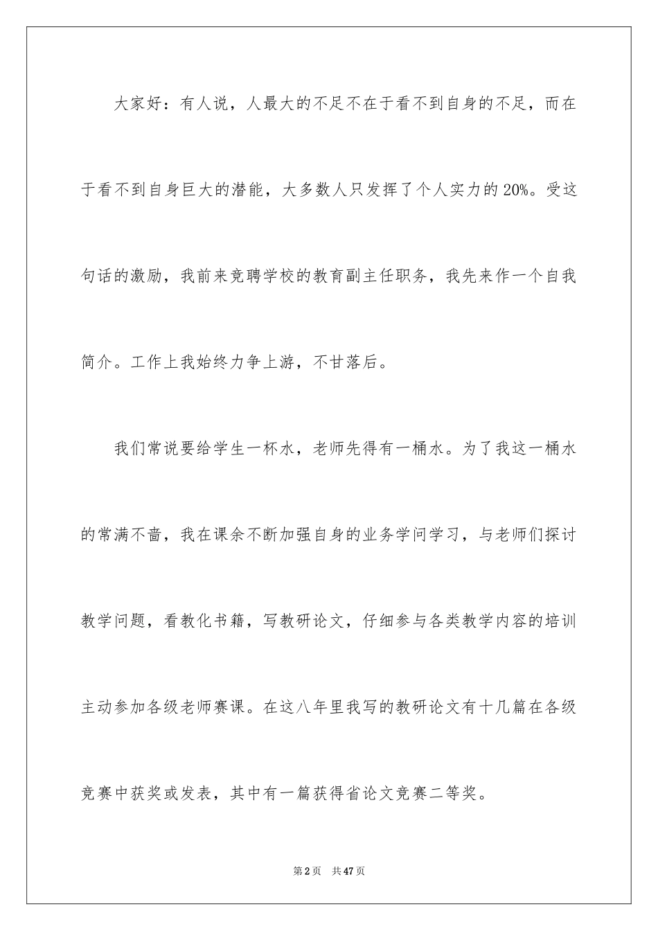 2024副主任竞聘演讲稿_101_第2页