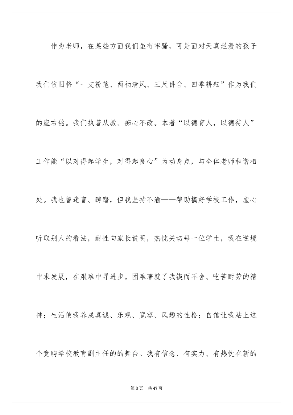 2024副主任竞聘演讲稿_101_第3页