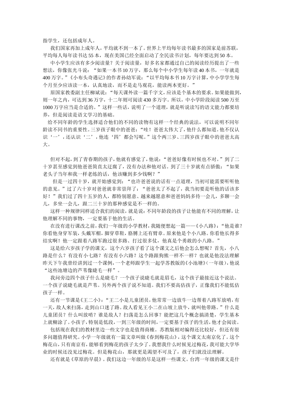 阅读比上课更重要_第3页