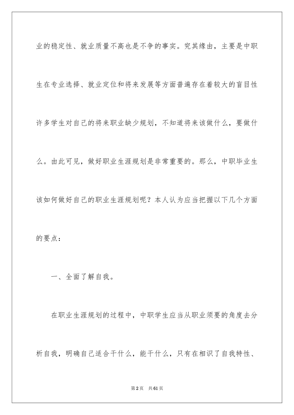 2024中职职业规划_33_第2页