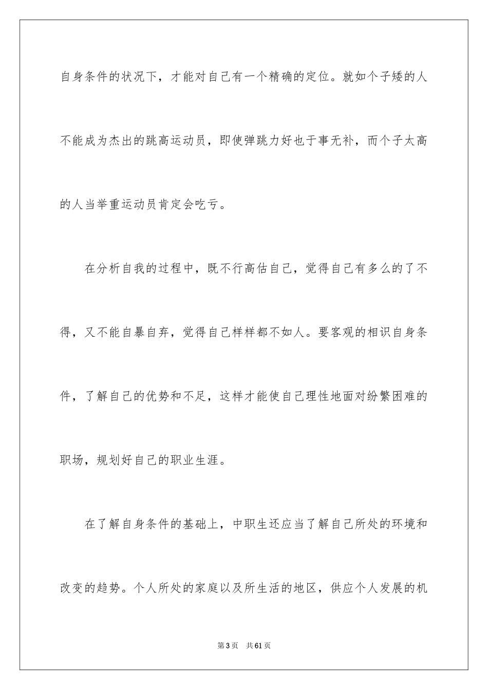 2024中职职业规划_33_第3页