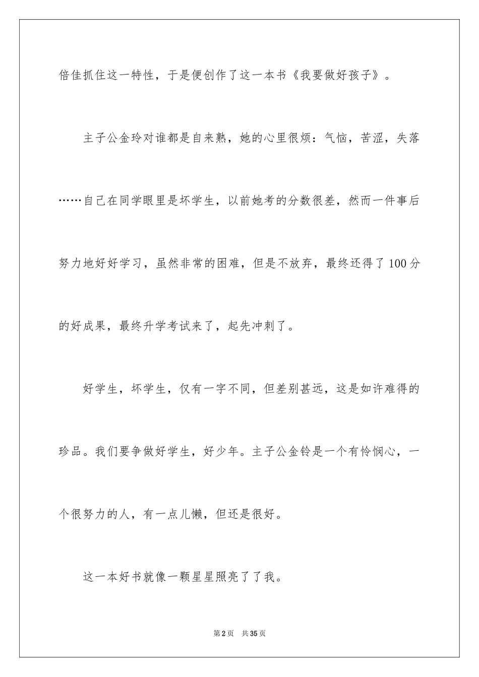2024《我要做好孩子》读书心得_1_第2页