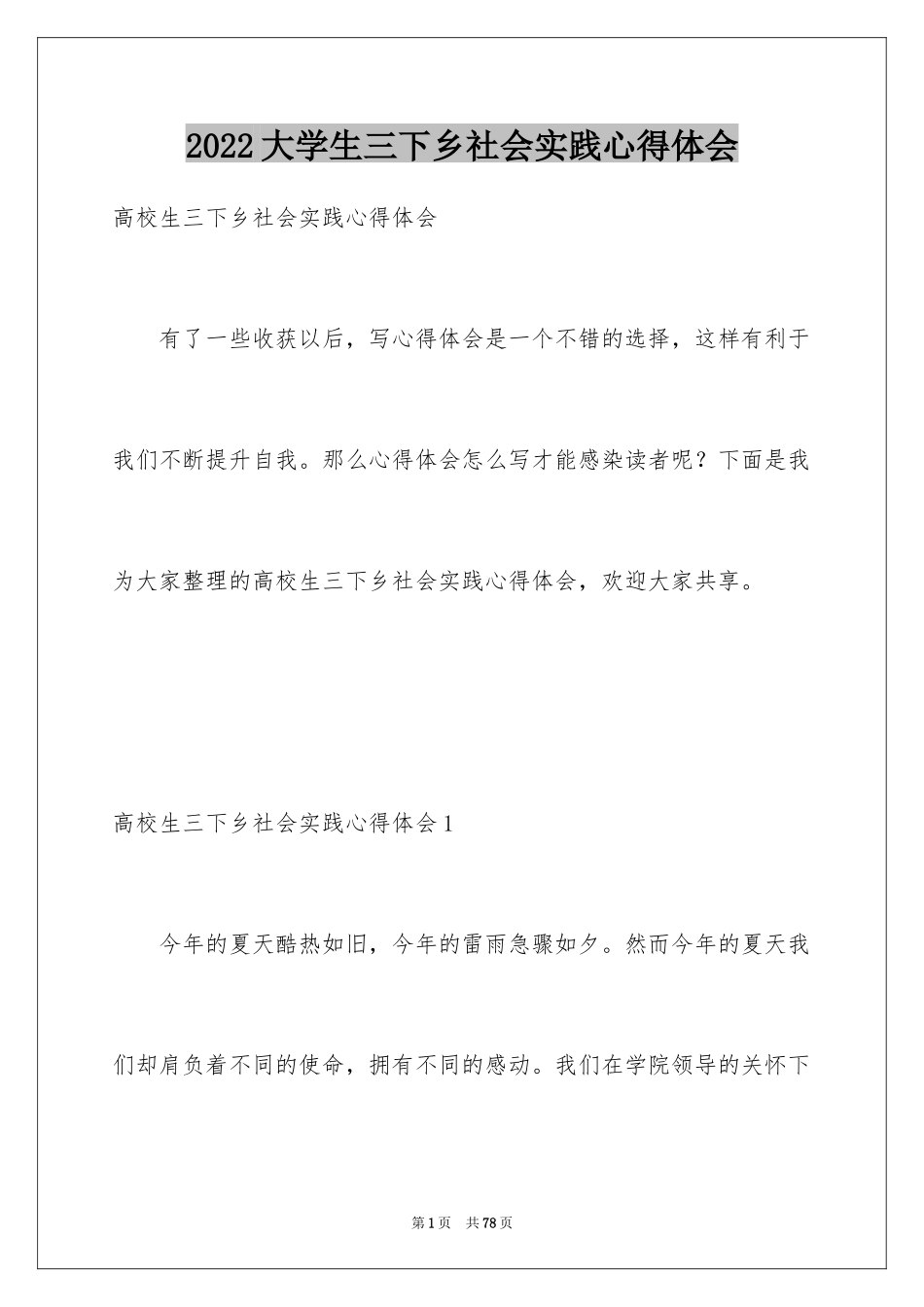 2024大学生三下乡社会实践心得体会_2_第1页