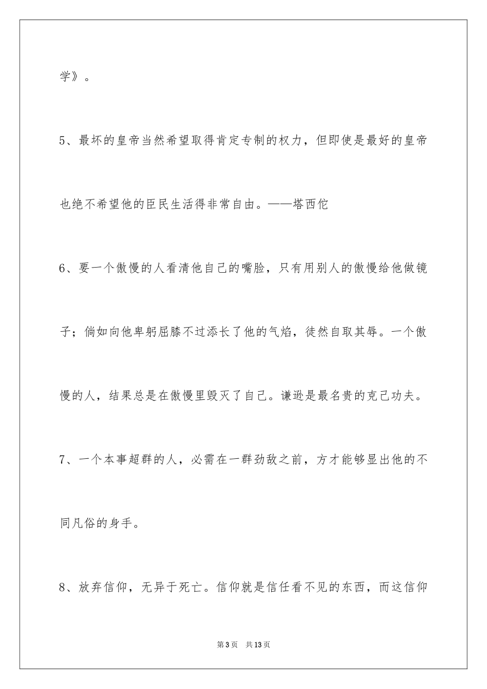 2024人生哲理格言65条_第3页