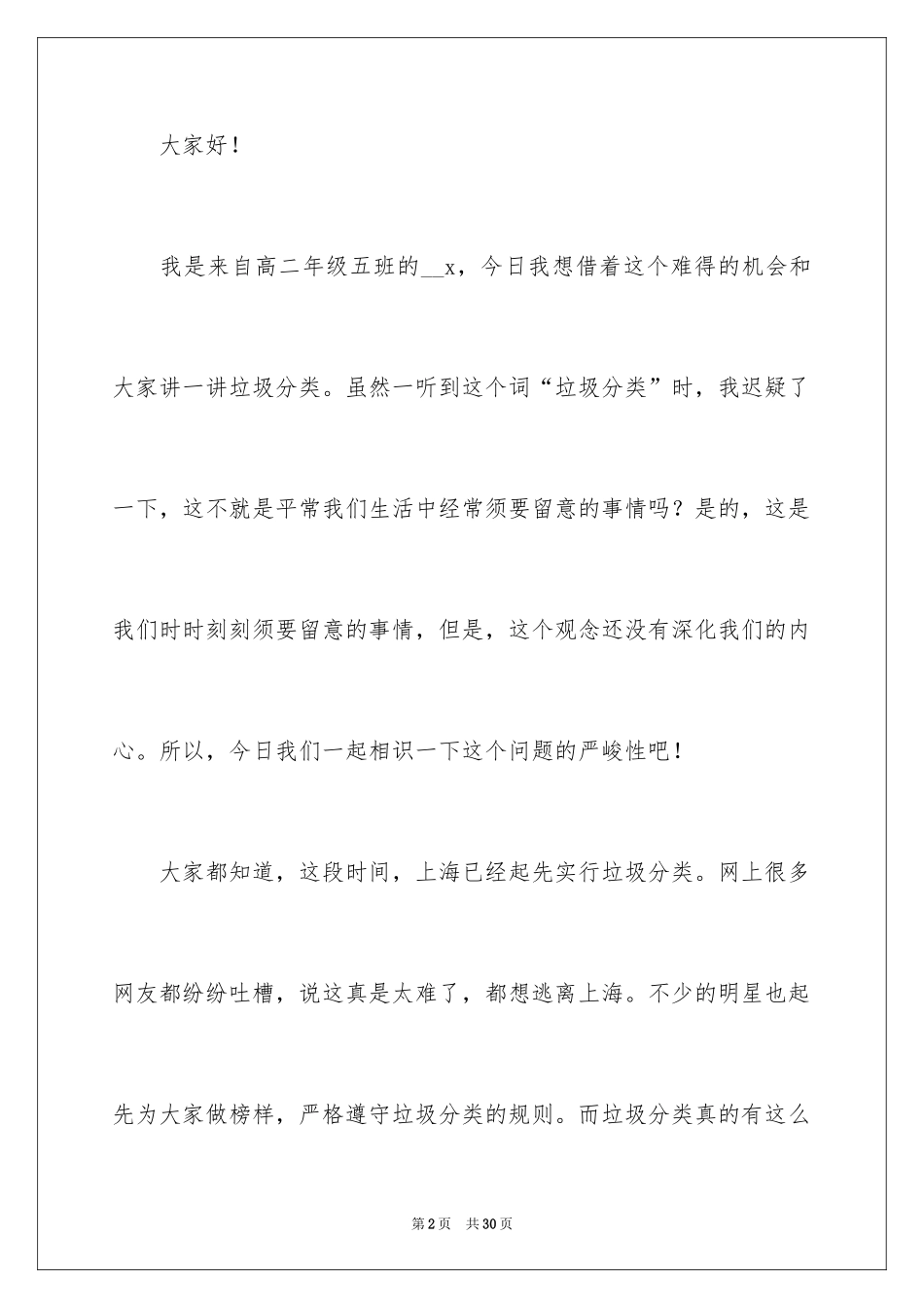 2024垃圾分类演讲稿_95_第2页