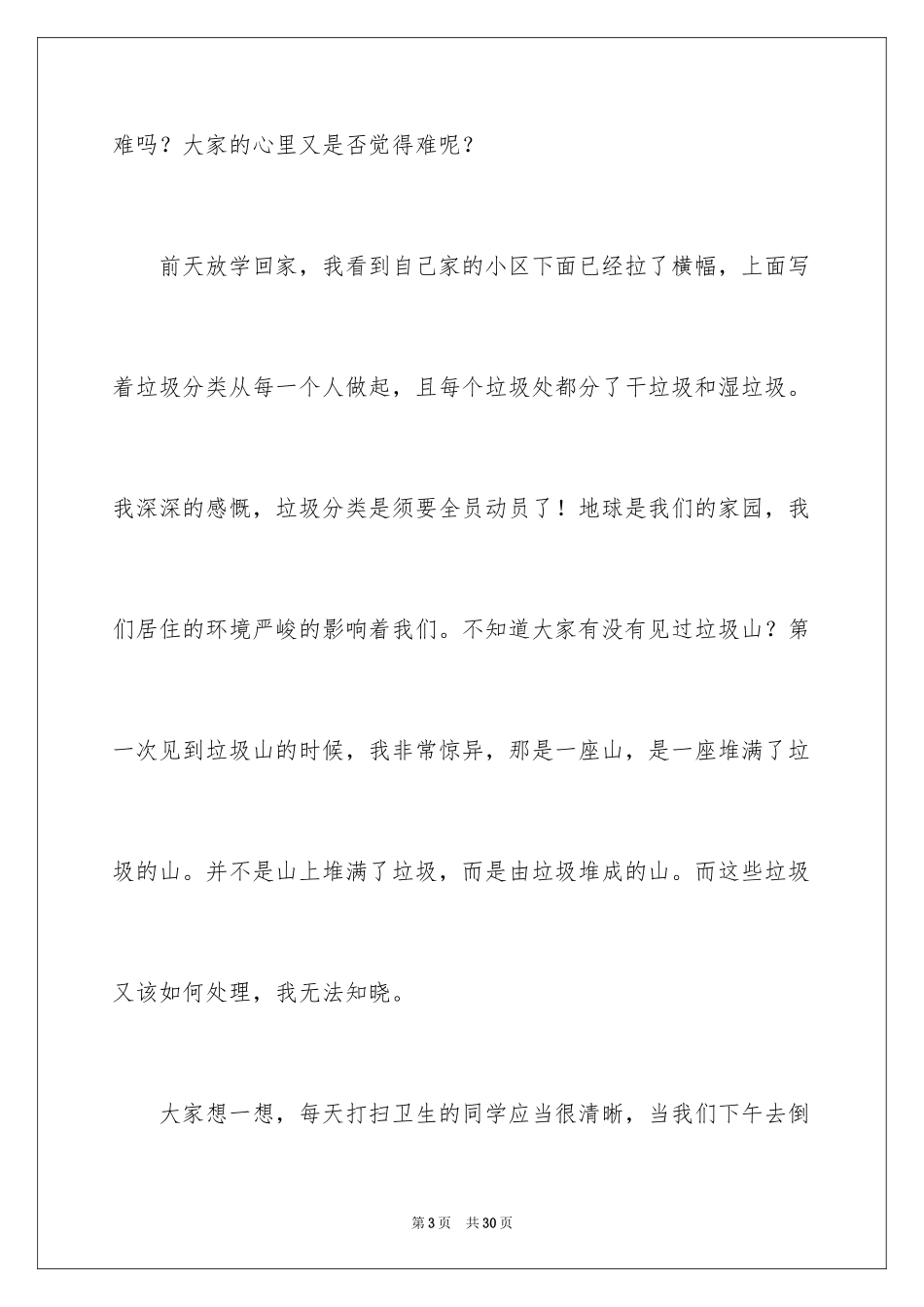 2024垃圾分类演讲稿_95_第3页