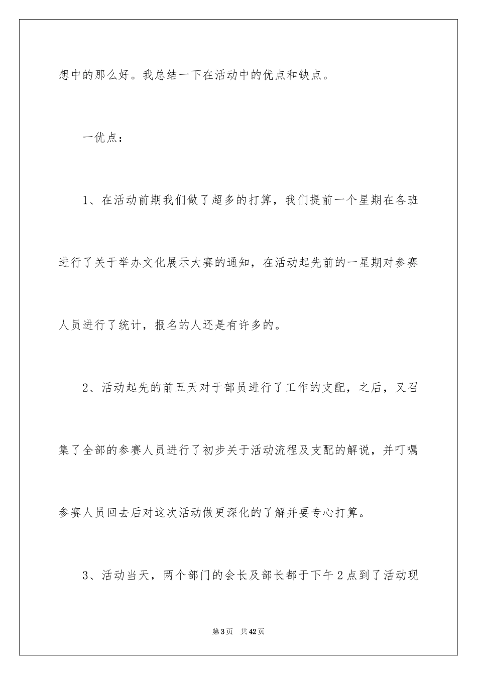 2024大学社团活动总结_19_第3页