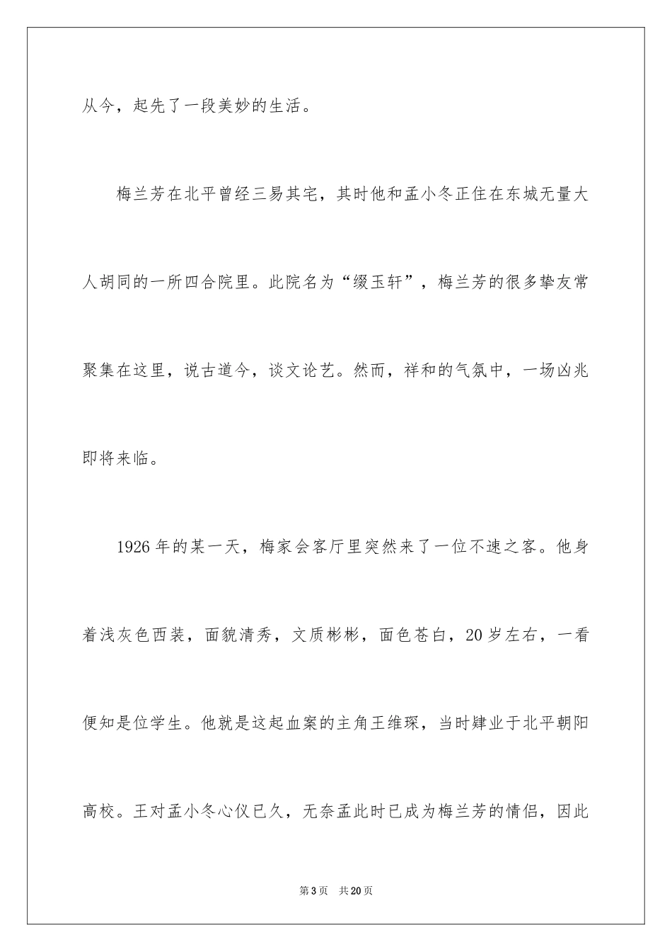 2024《梅兰芳》观后感_第3页