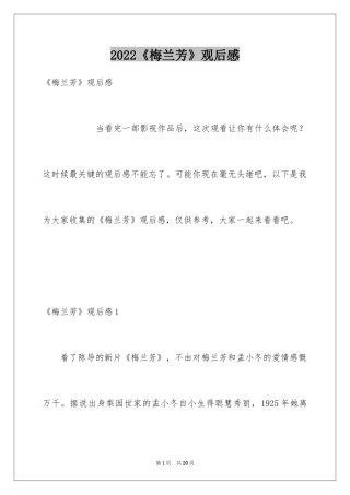 2024《梅兰芳》观后感