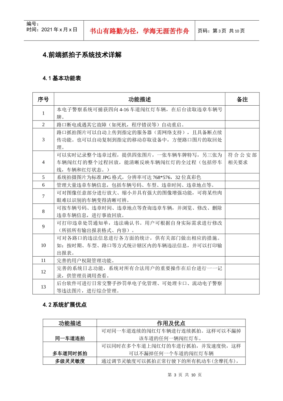 一、电子警察子系统技术方案_第3页