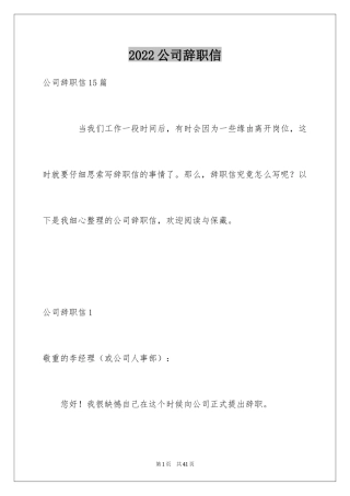 2024公司辞职信_3