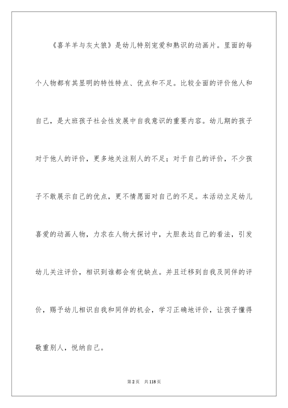 2024《喜羊羊与灰太狼》教案_1_第2页