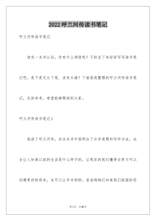 2024呼兰河传读书笔记_22