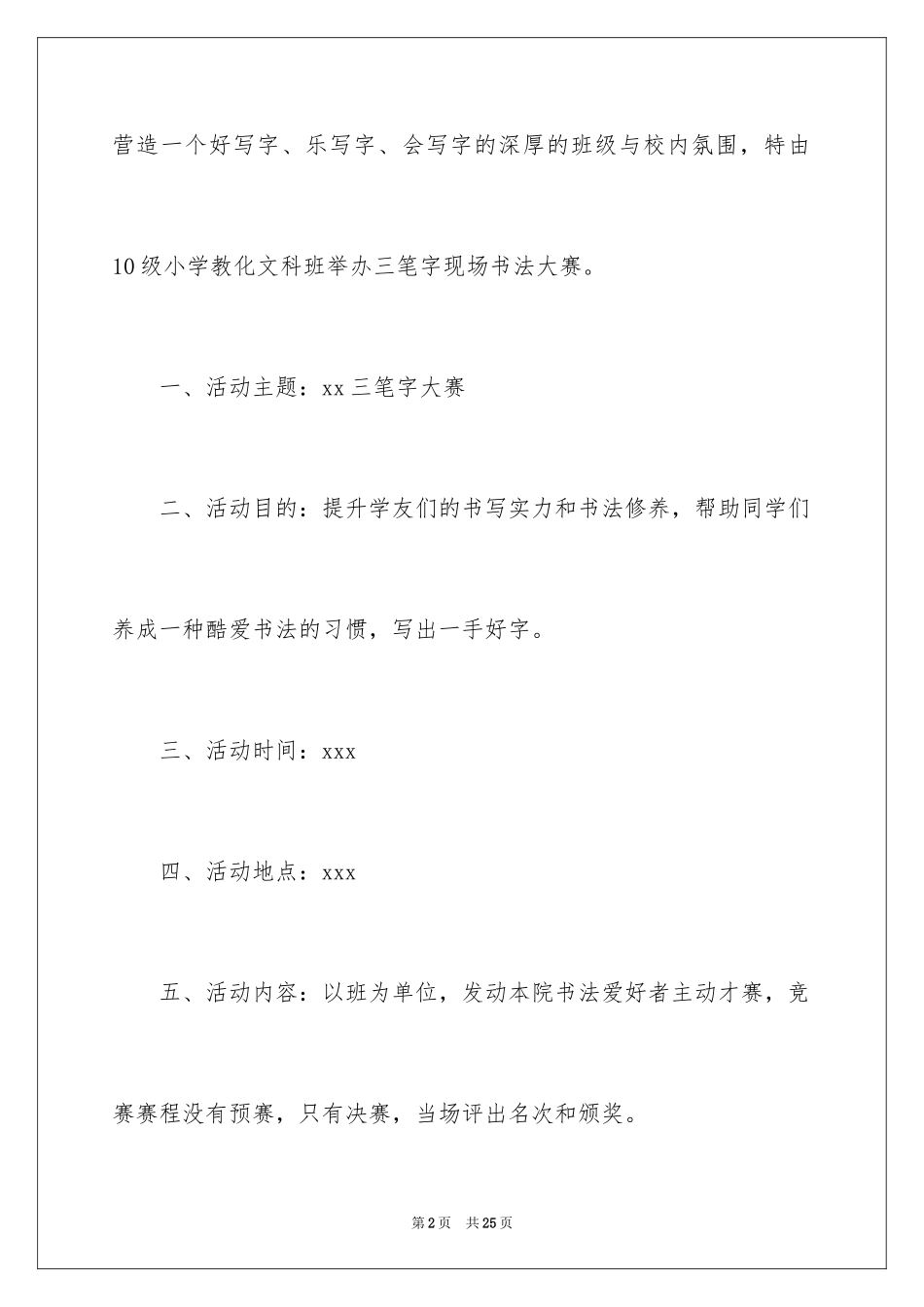 2024写字比赛策划书 _第2页