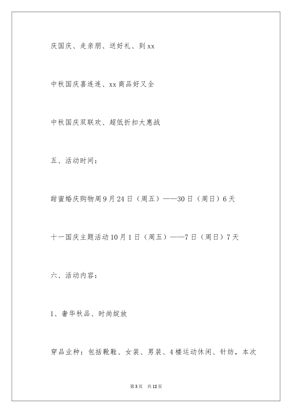 2024国庆节活动方案_10_第3页