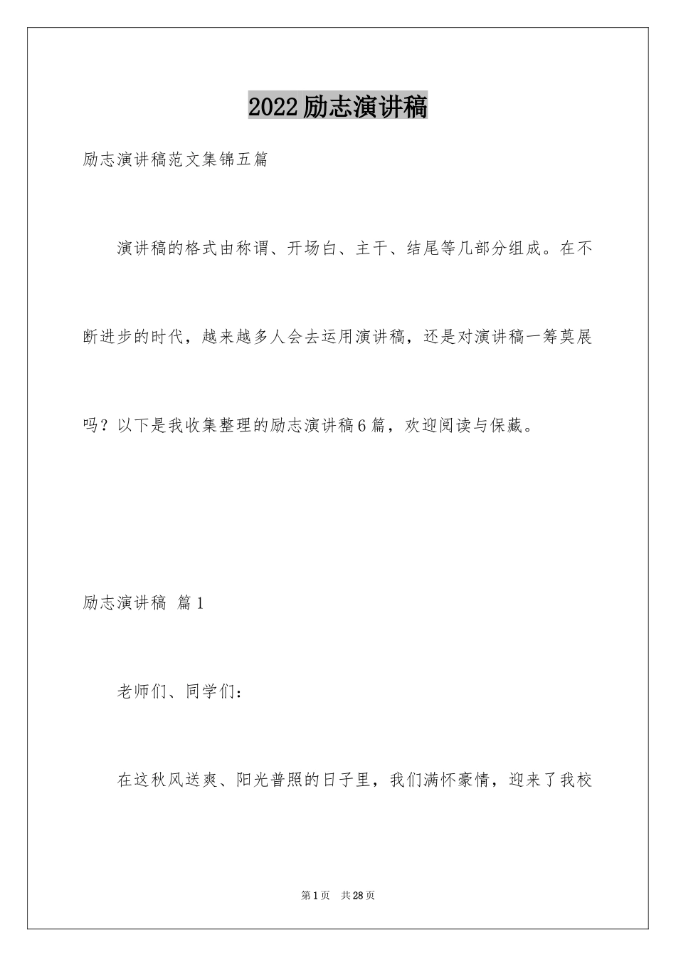2024励志演讲稿_1263_第1页