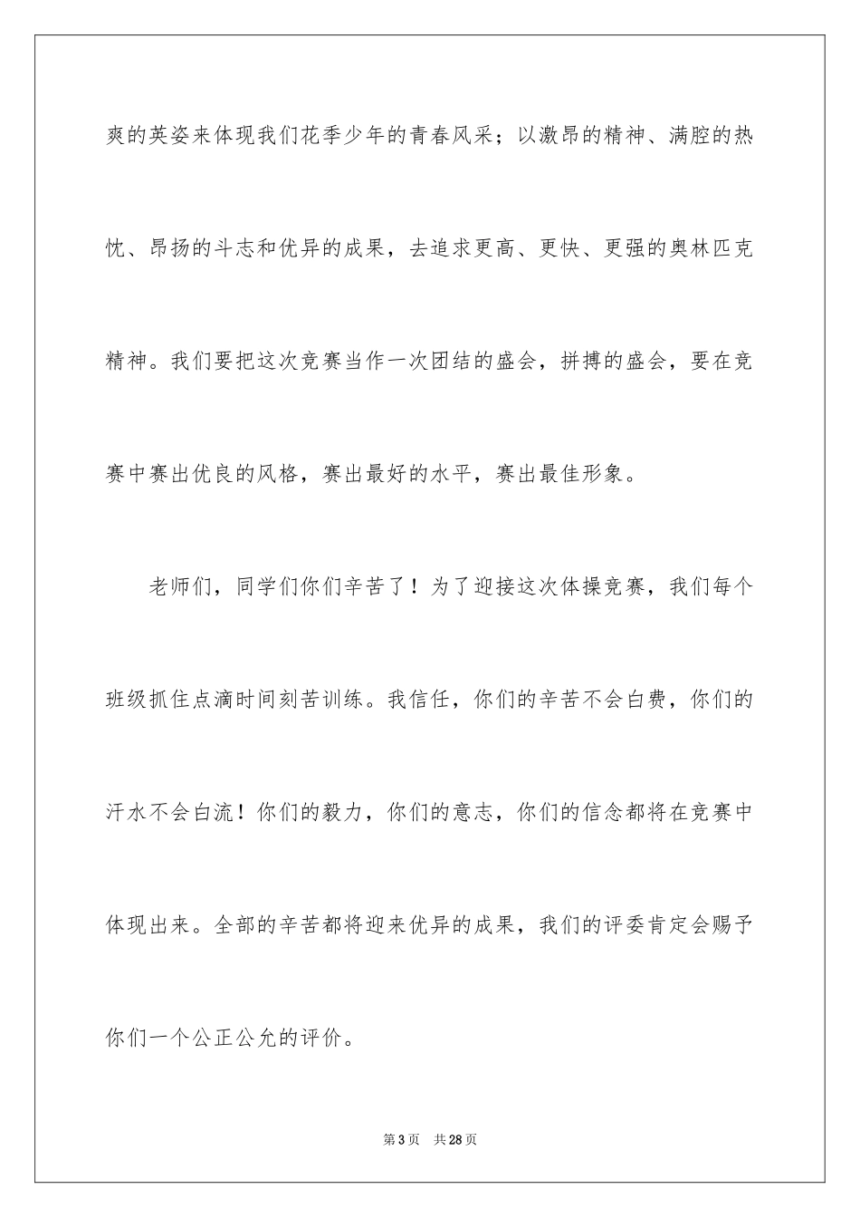 2024励志演讲稿_1263_第3页