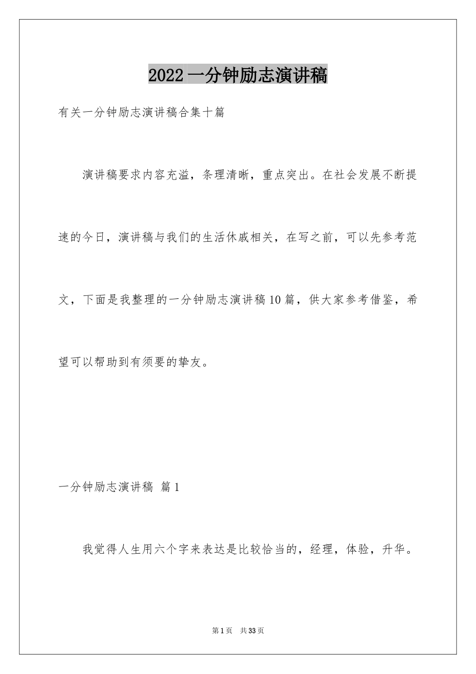 2024一分钟励志演讲稿_394_第1页