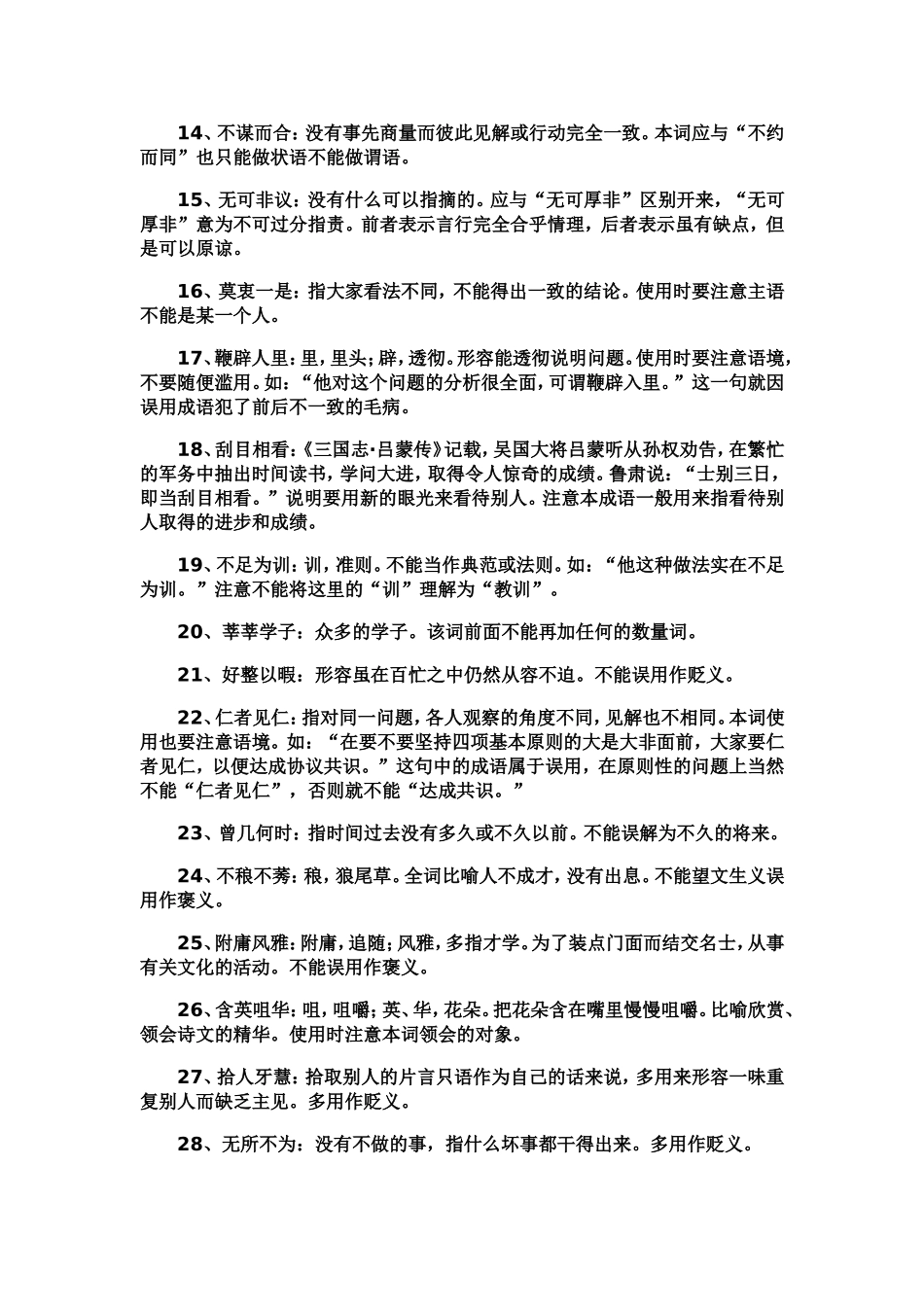 语文95个常见成语总结_第2页