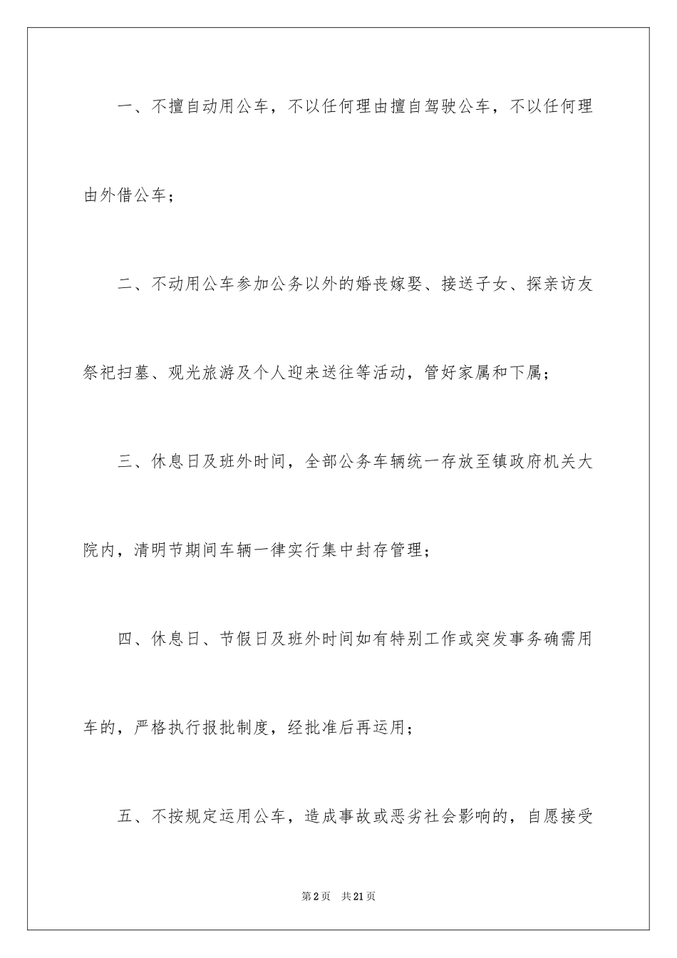 2024公车管理承诺书_1_第2页