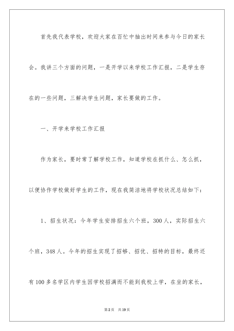2024初一学困生家长会发言稿_第2页