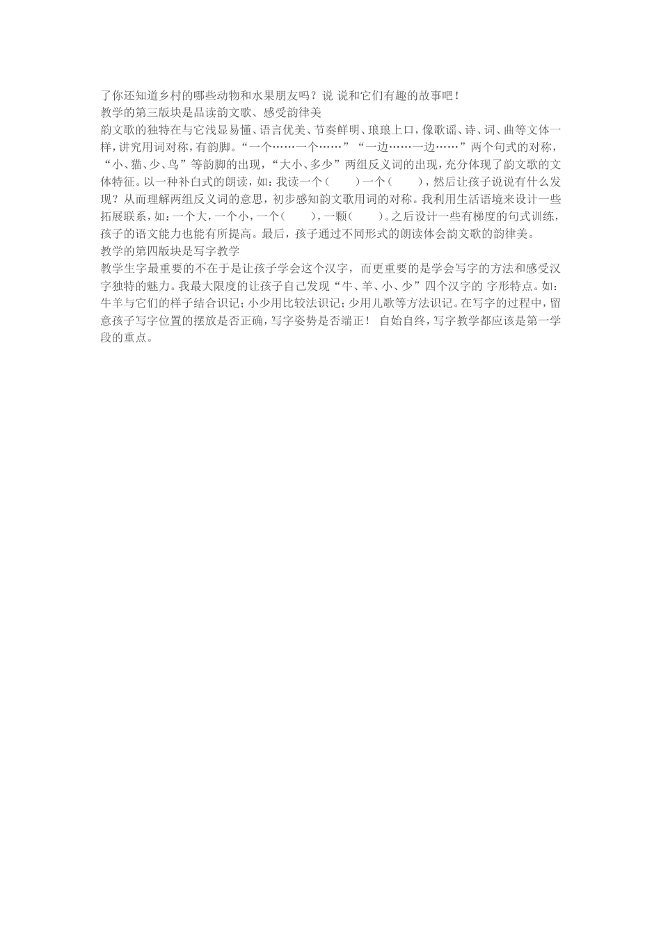 人教版小学一年级语文上册识字2《比一比》说课稿范例_第2页