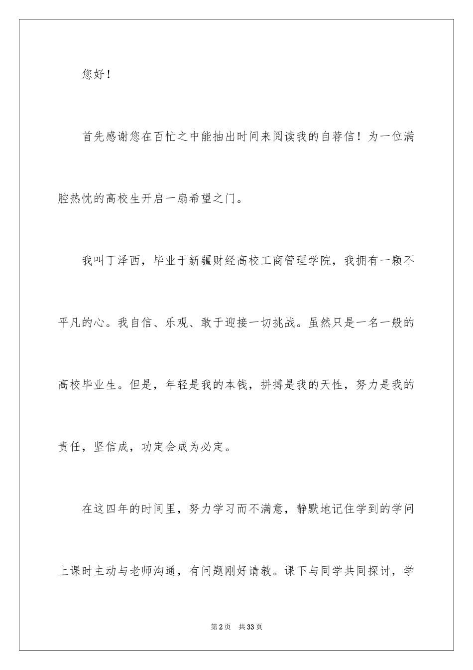 2024大学生自荐信_355_第2页