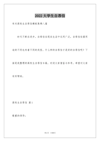 2024大学生自荐信_355