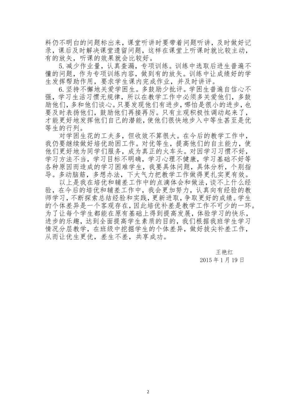 二一班语文培优补差总结_第2页