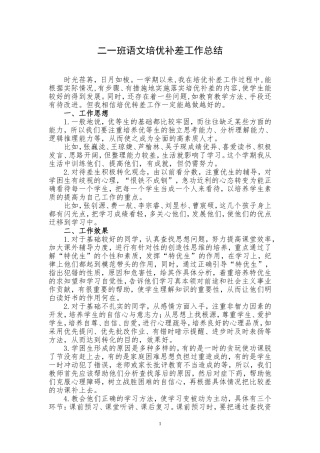 二一班语文培优补差总结